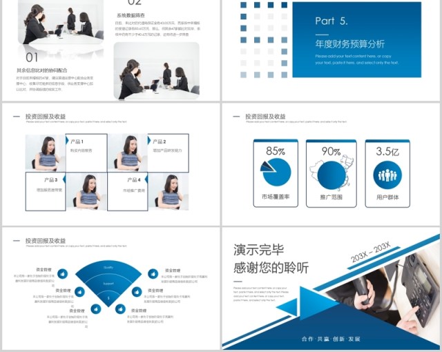 蓝色财务预算及经营分析报告PPT模板