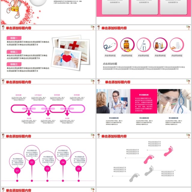 可爱护士护理PPT模板