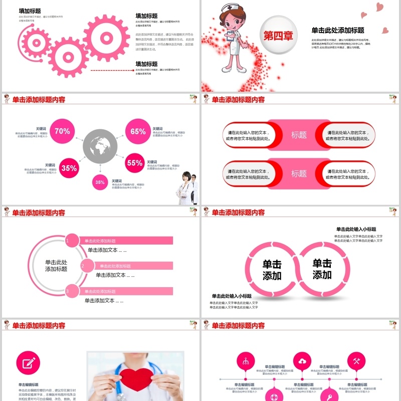 可爱护士护理PPT模板