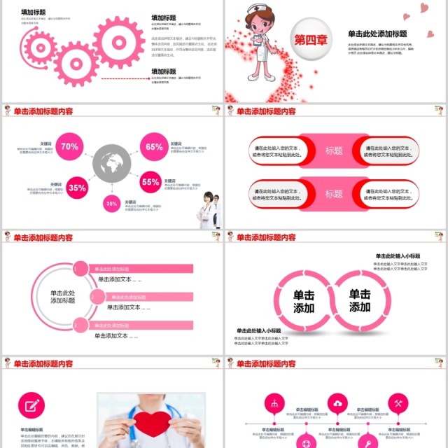 可爱护士护理PPT模板