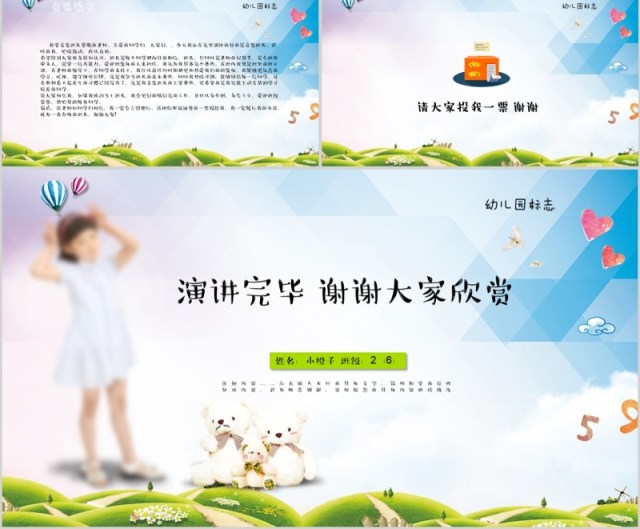 小升初自我介绍小学生竞选班干部成长PPT动态简历模板 小升初自我介绍小学生竞选班干部成长PPT动态简历模板