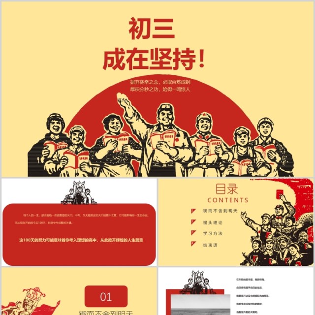 誓师动员会鼓励学生中考加油冲刺PPT模板 誓师动员会鼓励学生中考加油冲刺PPT模板