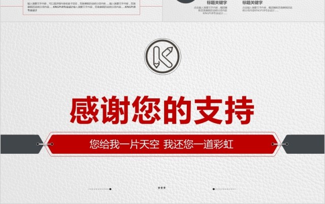 稳重大气微立体岗位竞聘PPT模板