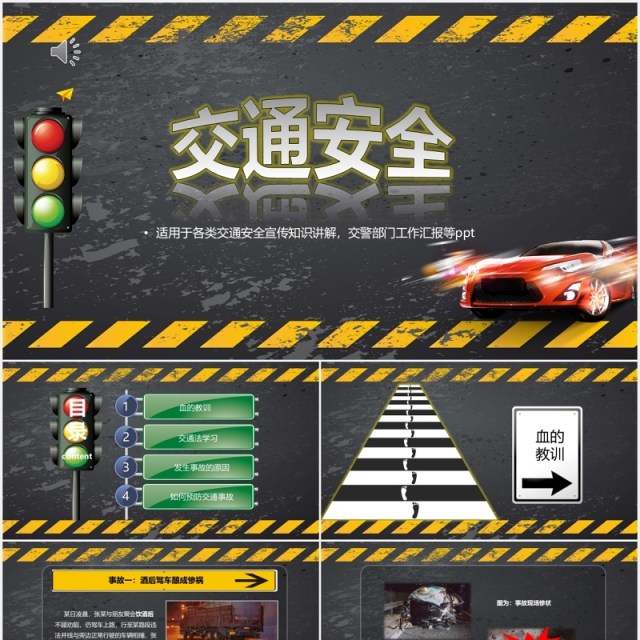 黑板风交通安全教育培训课件PPT模板 黑板风交通安全教育培训课件PPT模板