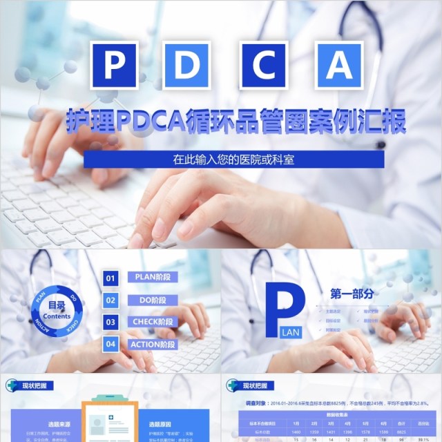 蓝色简约医院护理pdca循环品管圈案例汇报PPT模板