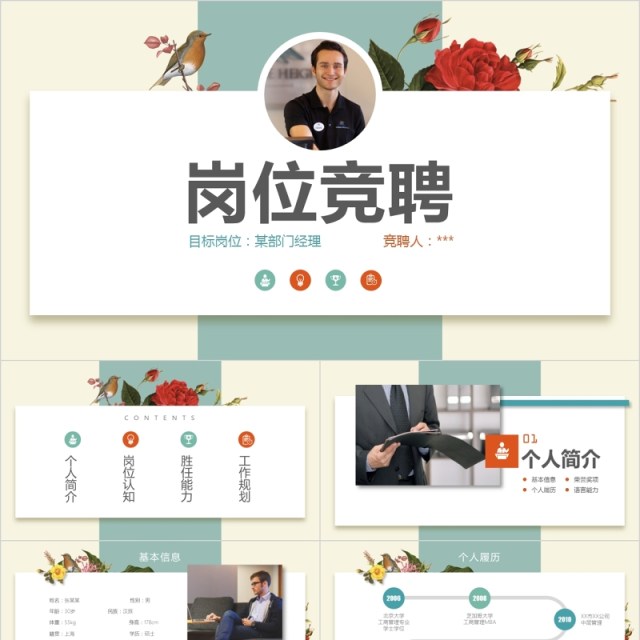 时尚个人求职竞聘简历PPT 时尚个人求职竞聘简历PPT