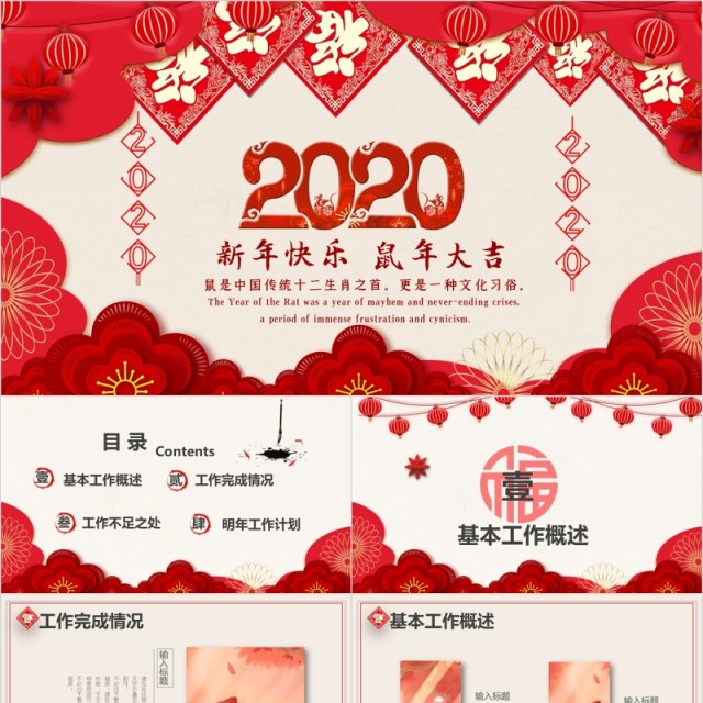 新年鼠年颁奖表彰年会总结PPT模板 新年鼠年颁奖表彰年会总结PPT模板