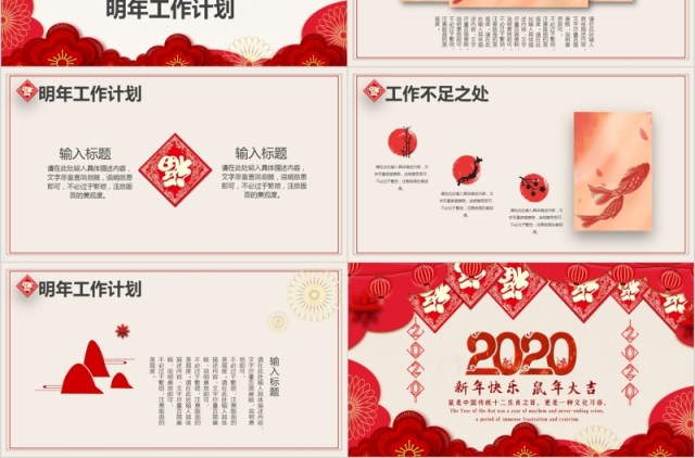 新年鼠年颁奖表彰年会总结PPT模板 新年鼠年颁奖表彰年会总结PPT模板