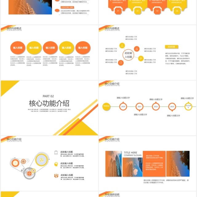 橙色公司商业计划书PPT模板 橙色公司商业计划书PPT模板