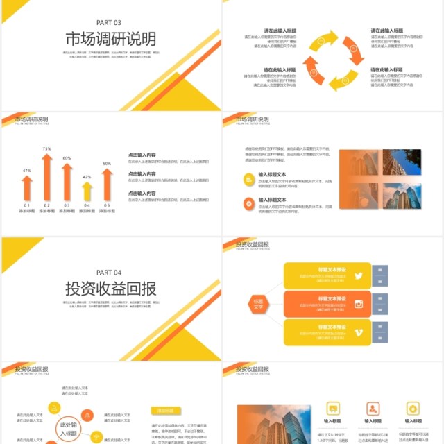 橙色公司商业计划书PPT模板 橙色公司商业计划书PPT模板