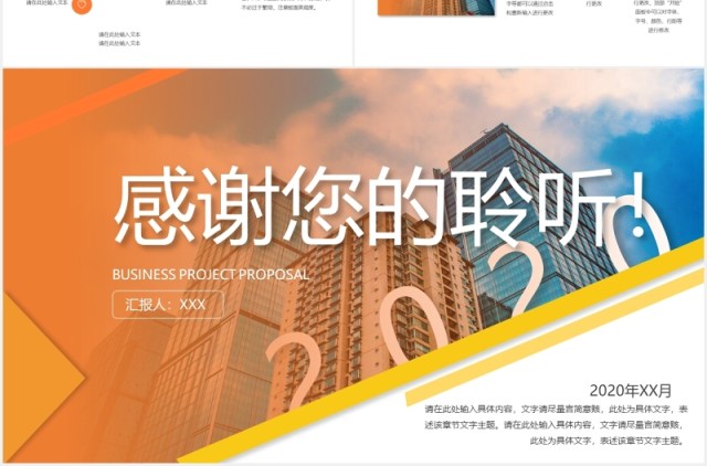 橙色公司商业计划书PPT模板 橙色公司商业计划书PPT模板