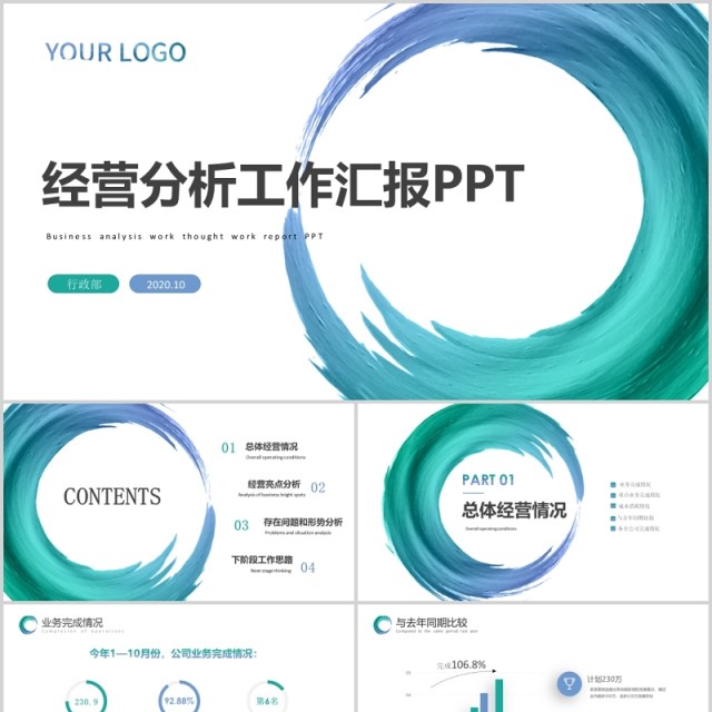 商业经营分析工作汇报汇总PPT模板 商业经营分析工作汇报汇总PPT模板