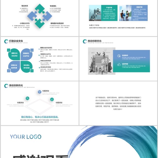 商业经营分析工作汇报汇总PPT模板