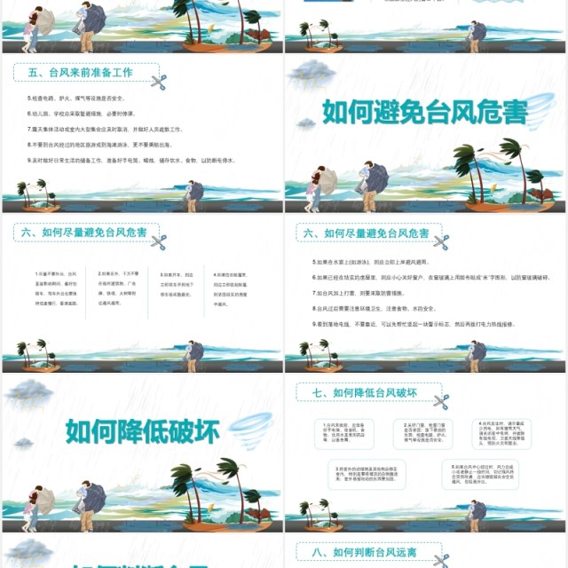 预防台风来袭安全教育培训PPT模板 预防台风来袭安全教育培训PPT模板