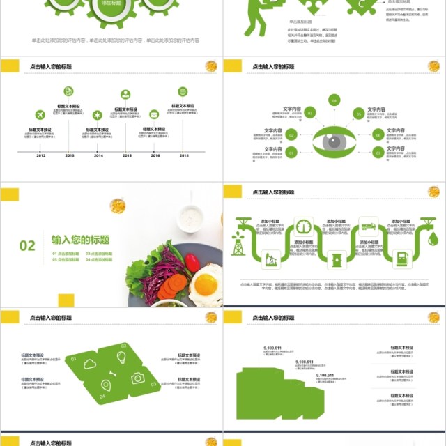 餐饮美食行业营销计划方案PPT模板