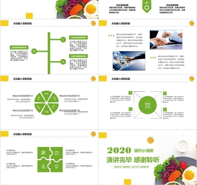 餐饮美食行业营销计划方案PPT模板