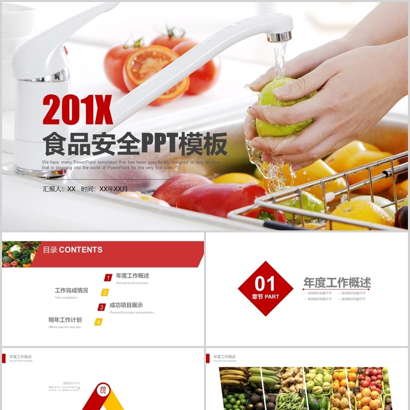 简洁食品安全动态PPT模板