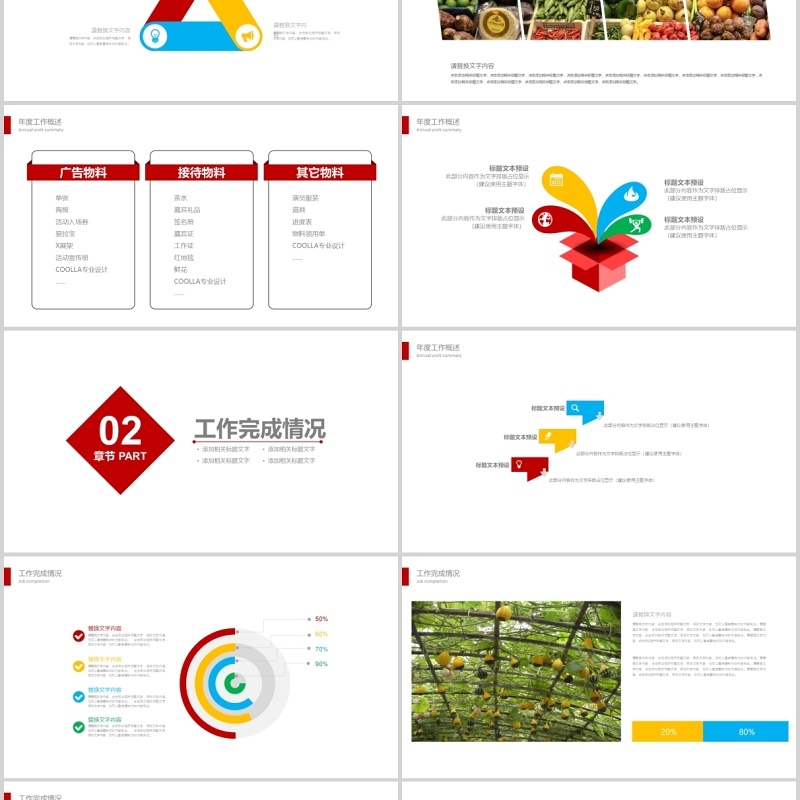 简洁食品安全动态PPT模板