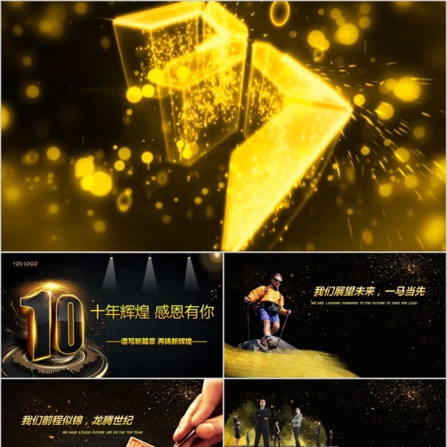 震撼倒计时年会颁奖典礼晚会PPT模板 震撼倒计时年会颁奖典礼晚会PPT模板