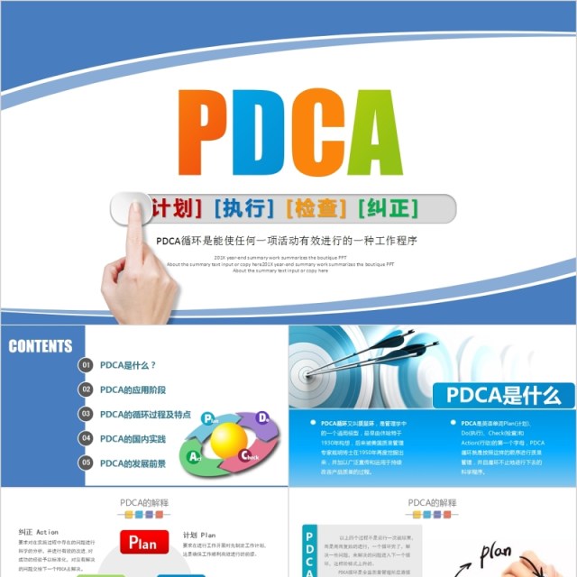 企业质量管理PDCA循环图培训工作通用PPT模板 企业质量管理PDCA循环图培训工作通用PPT模板