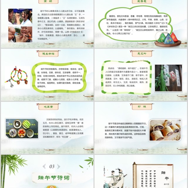 简约绿色端午节主题班会活动PPT模板
