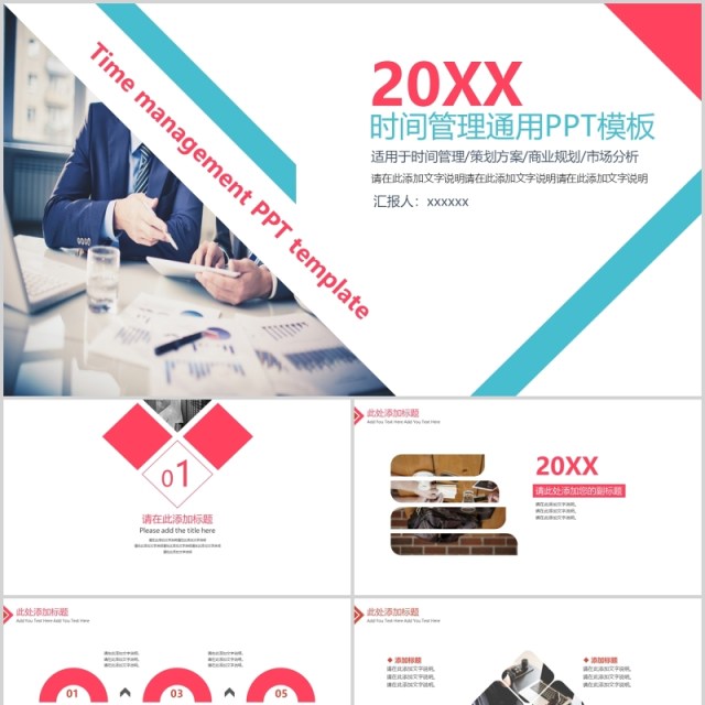 简约时间管理工作汇报总结PPT模板 简约时间管理工作汇报总结PPT模板