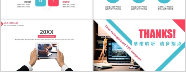 简约时间管理工作汇报总结PPT模板 简约时间管理工作汇报总结PPT模板