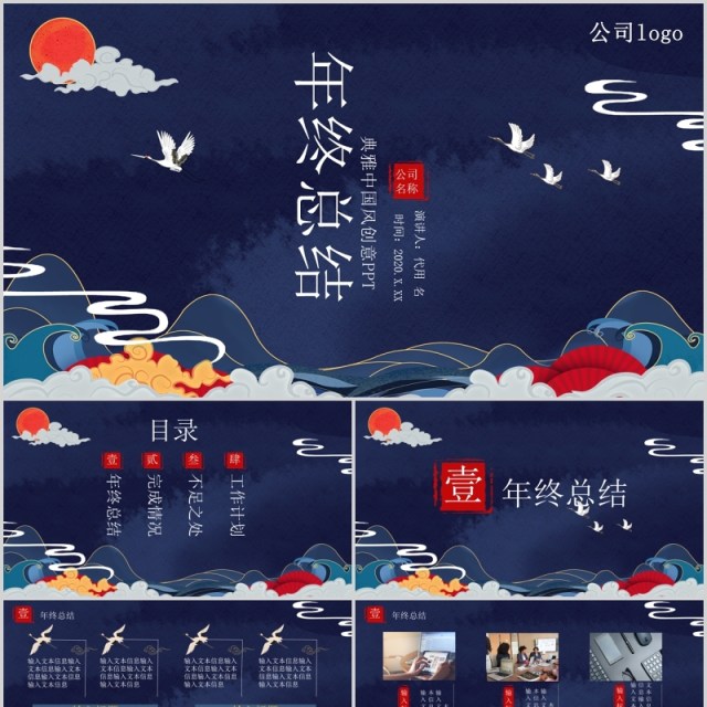 深蓝色宫廷中国风年终总结报告PPT模板 深蓝色宫廷中国风年终总结报告PPT模板