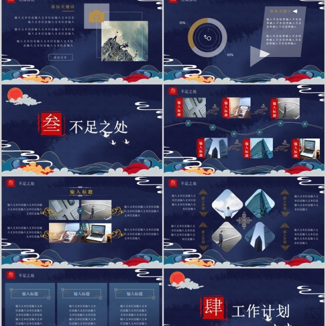 深蓝色宫廷中国风年终总结报告PPT模板 深蓝色宫廷中国风年终总结报告PPT模板