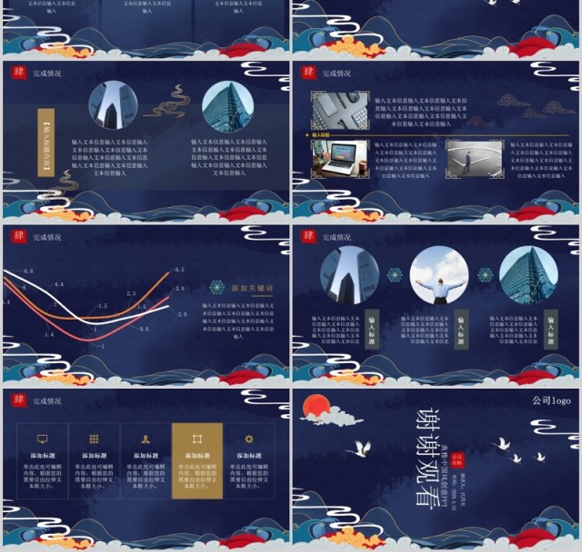 深蓝色宫廷中国风年终总结报告PPT模板