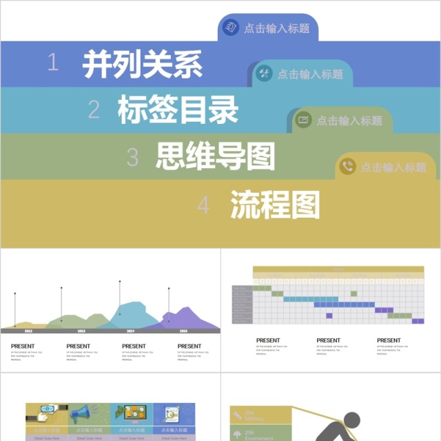 并列关系标签目录思维导图流程图可视化PPT信息图表模板