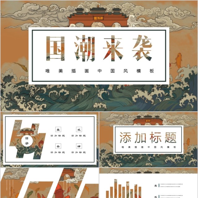 国潮来袭中国风宫廷PPT模板 国潮来袭中国风宫廷PPT模板