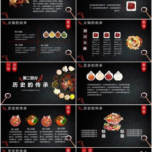 黑色四川火锅独特料理餐饮美食PPT模板 黑色四川火锅独特料理餐饮美食PPT模板