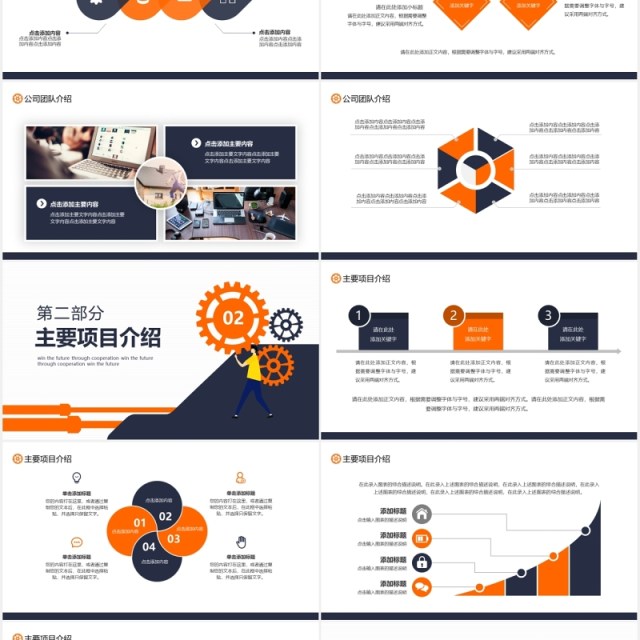 公司团队商业项目融资合作计划动态PPT模板 公司团队商业项目融资合作计划动态PPT模板