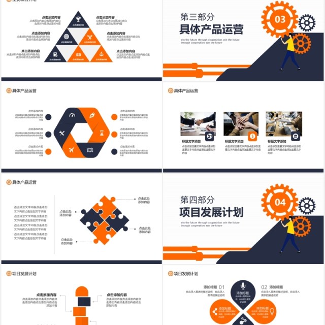 公司团队商业项目融资合作计划动态PPT模板