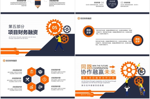 公司团队商业项目融资合作计划动态PPT模板 公司团队商业项目融资合作计划动态PPT模板