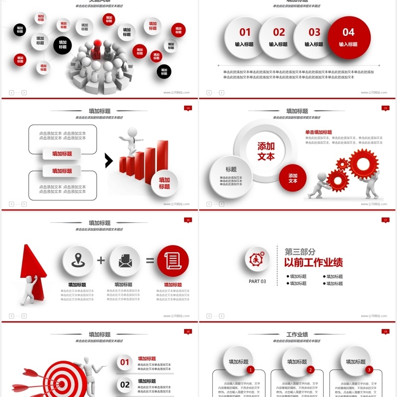 微粒体简约红色个人求职简历岗位竞聘述职报告PPT模板