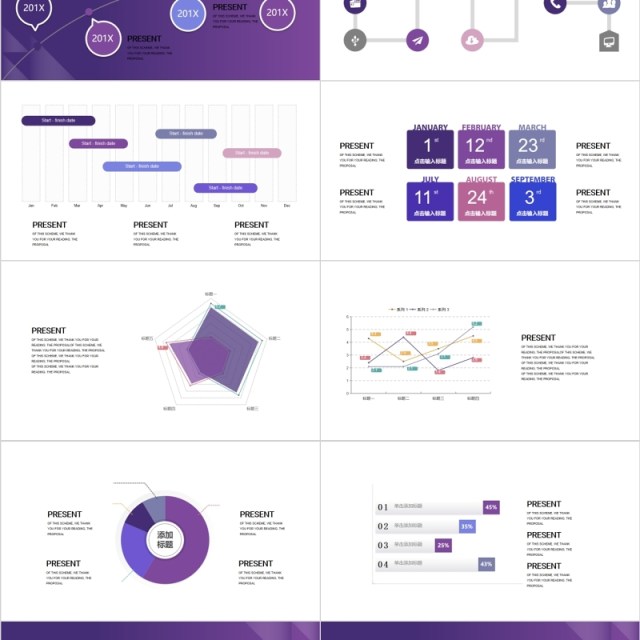 时间轴流程图并列关系PPT信息图表