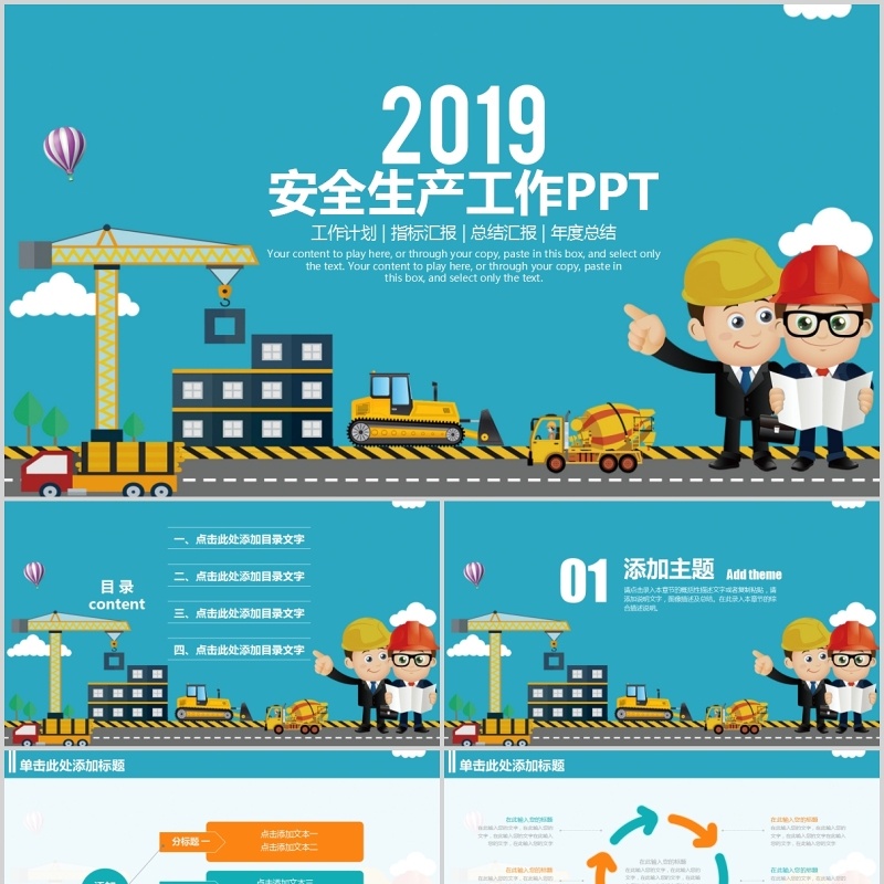 卡通ppt安全生产ppt安全培训