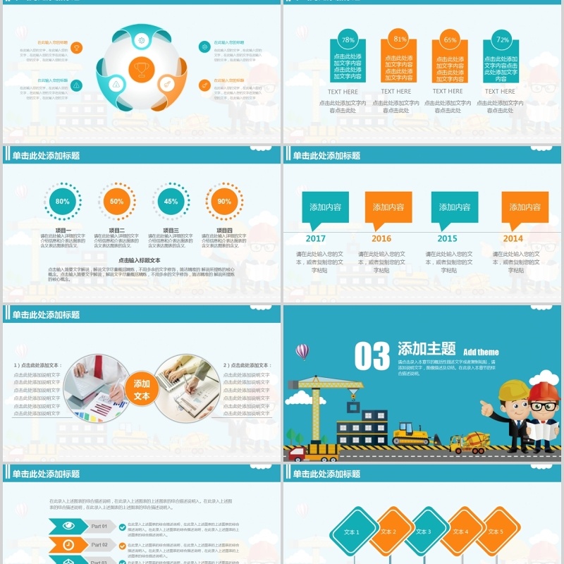 卡通ppt安全生产ppt安全培训