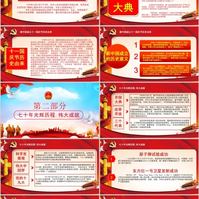 庆祝新中国建国70周年红色党政党课PPT模板