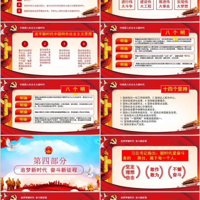 庆祝新中国建国70周年红色党政党课PPT模板