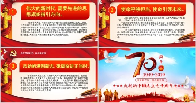 庆祝新中国建国70周年红色党政党课PPT模板