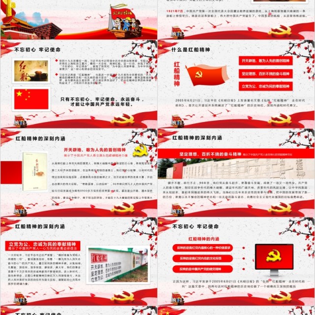 不忘初心红船精神再出发PPT模板 不忘初心红船精神再出发PPT模板