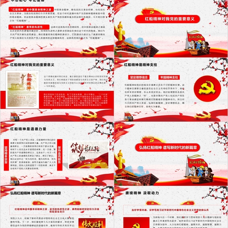 不忘初心红船精神再出发PPT模板