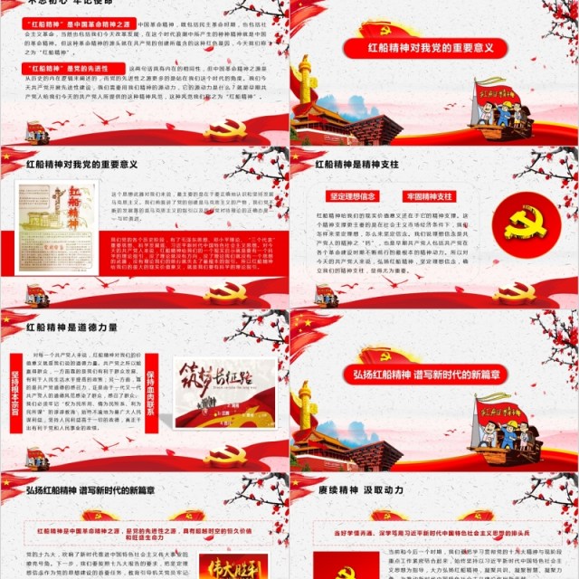 不忘初心红船精神再出发PPT模板 不忘初心红船精神再出发PPT模板