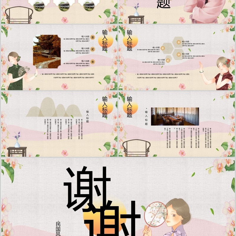 柔和民国风典雅PPT模板