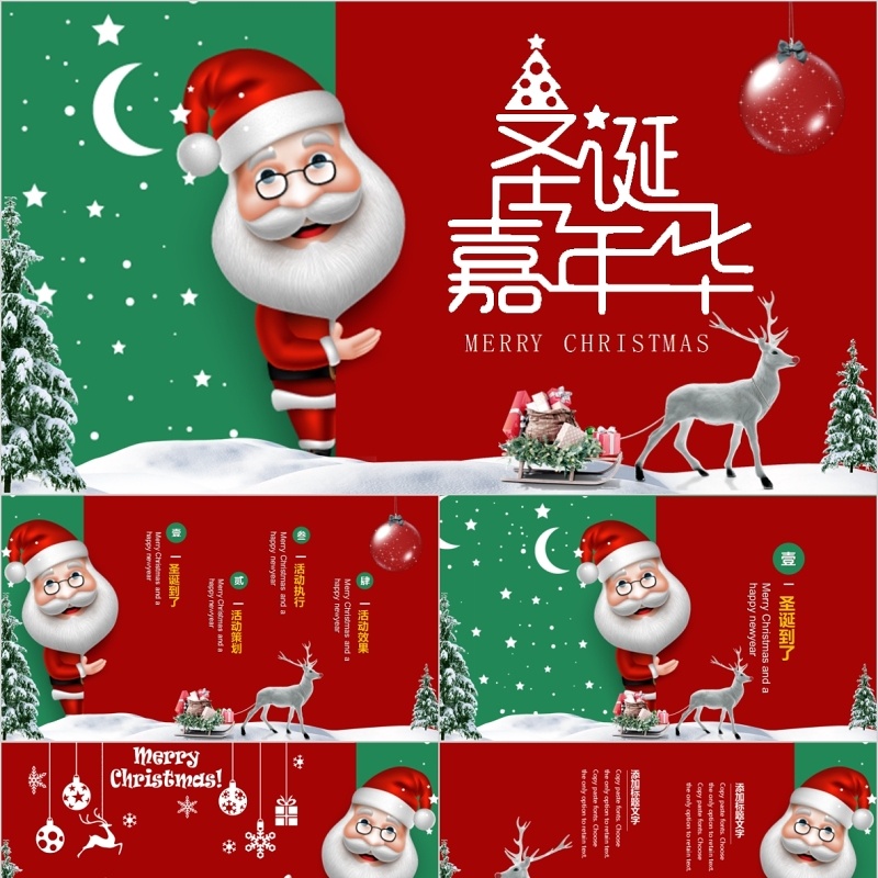 圣诞节主题策划PPT模板