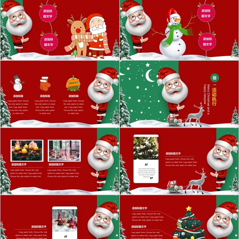 圣诞节主题策划PPT模板
