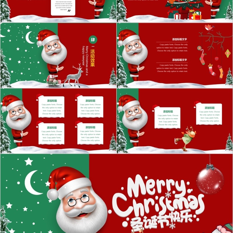 圣诞节主题策划PPT模板